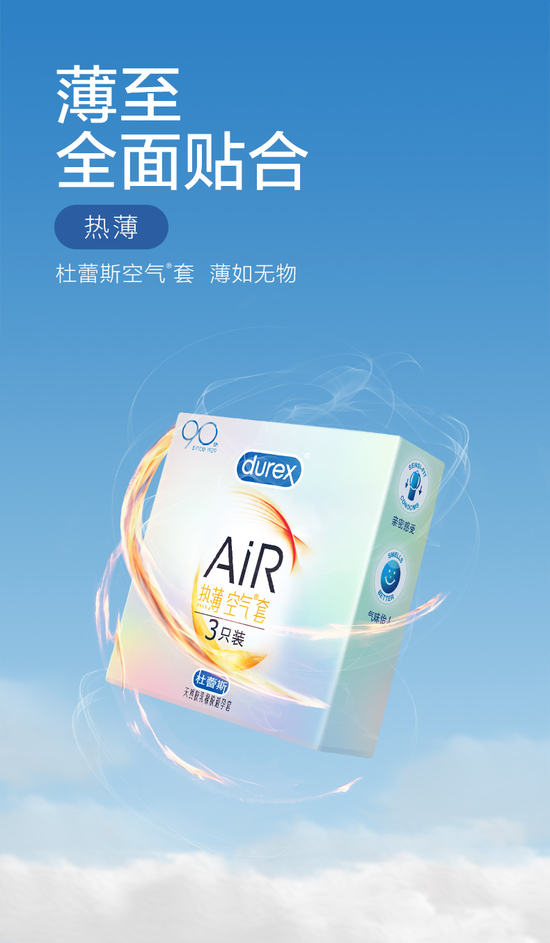 杜蕾斯避孕套air热薄空气套3只装超薄润滑热感隐形安全套套durex房事