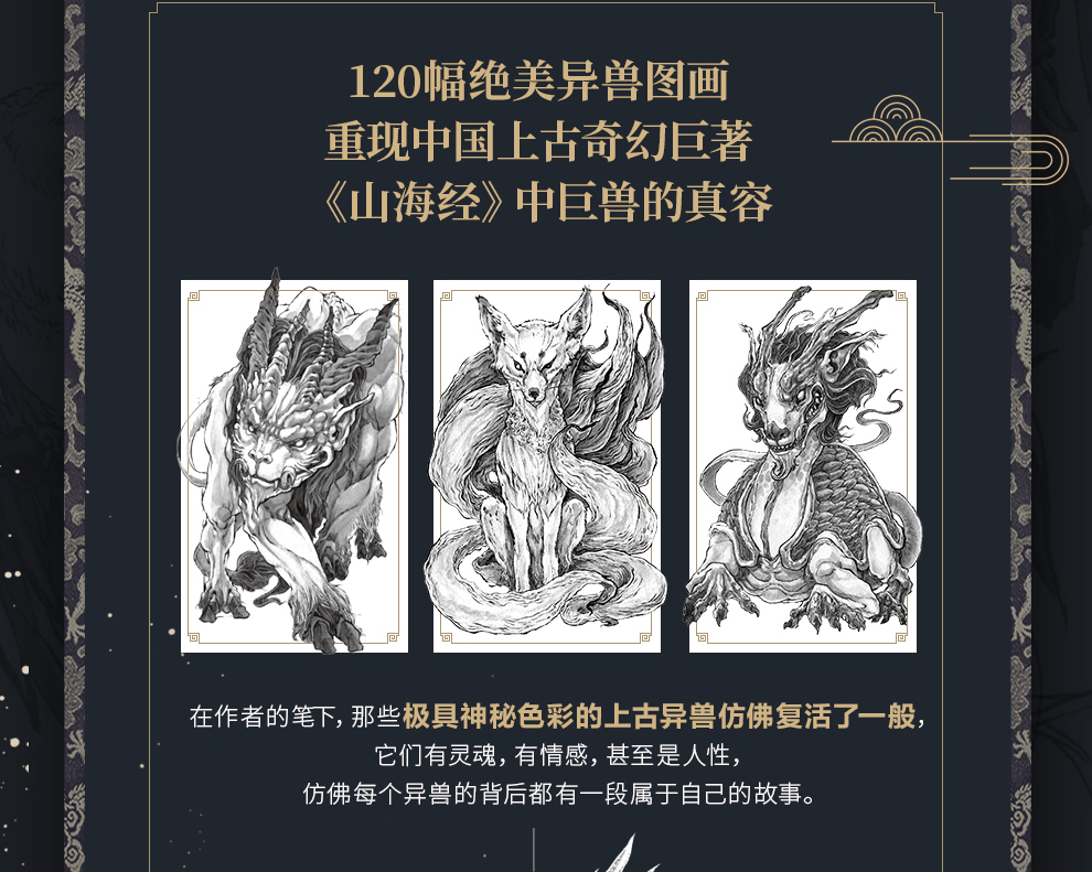 山海经绝美水墨画卷沈鑫图册异兽图画水墨绘画中国大全妖魔鬼怪百鬼