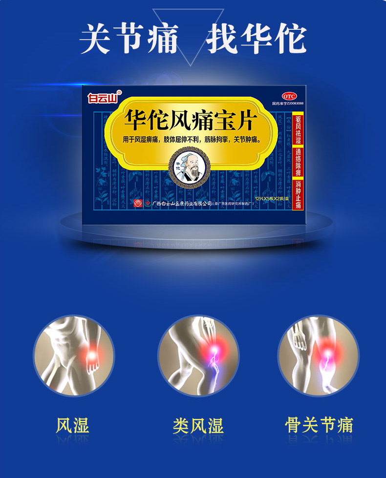 25g*12片*5板*2袋 驱风祛湿 通络除痹 消肿止痛用于风湿痹痛 肢体屈伸