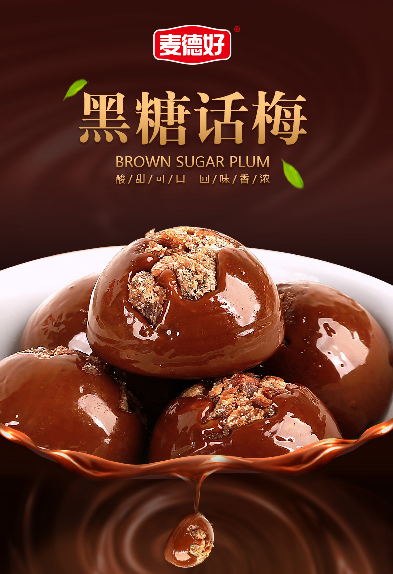 麦德好黑糖话梅糖468g袋装硬糖福建特产婚庆喜糖果零食