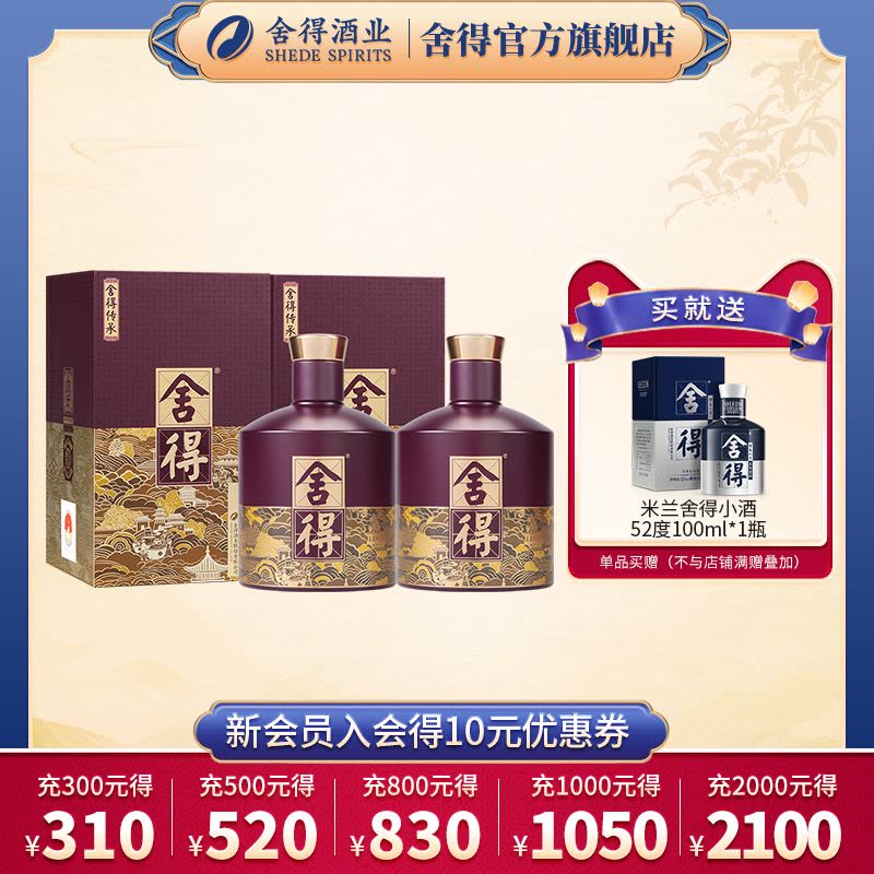 新品[配双礼袋]舍得 舍得传承 52度 558ml*2两瓶浓香白酒送礼自饮收藏好酒图片