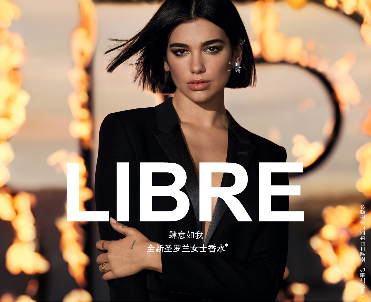 国内专柜版圣罗兰ysl圣罗兰自由之水libre女士香水50ml浪漫持久留香