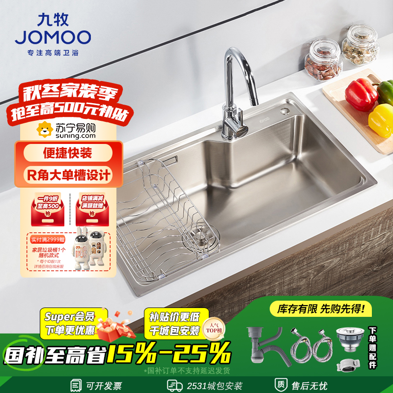 九牧(JOMOO)304不锈钢厨房单槽加厚拉丝水槽套餐洗菜盆洗碗池配龙头组套02233