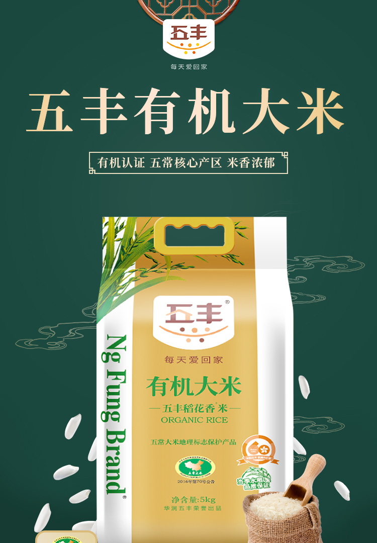 五丰小产地有机五常大米稻花香2号5k