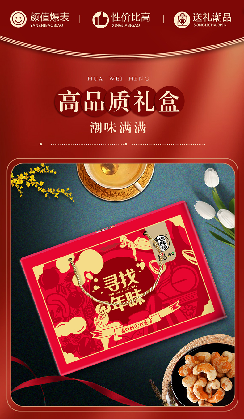 华味亨 寻找年味礼盒1302g