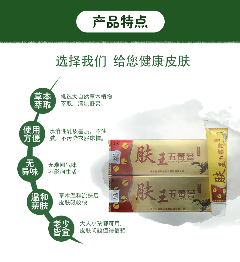 肤王五毒膏草本乳膏正品江西族人皮肤苗王止痒脖子痒外用软膏买2赠1买