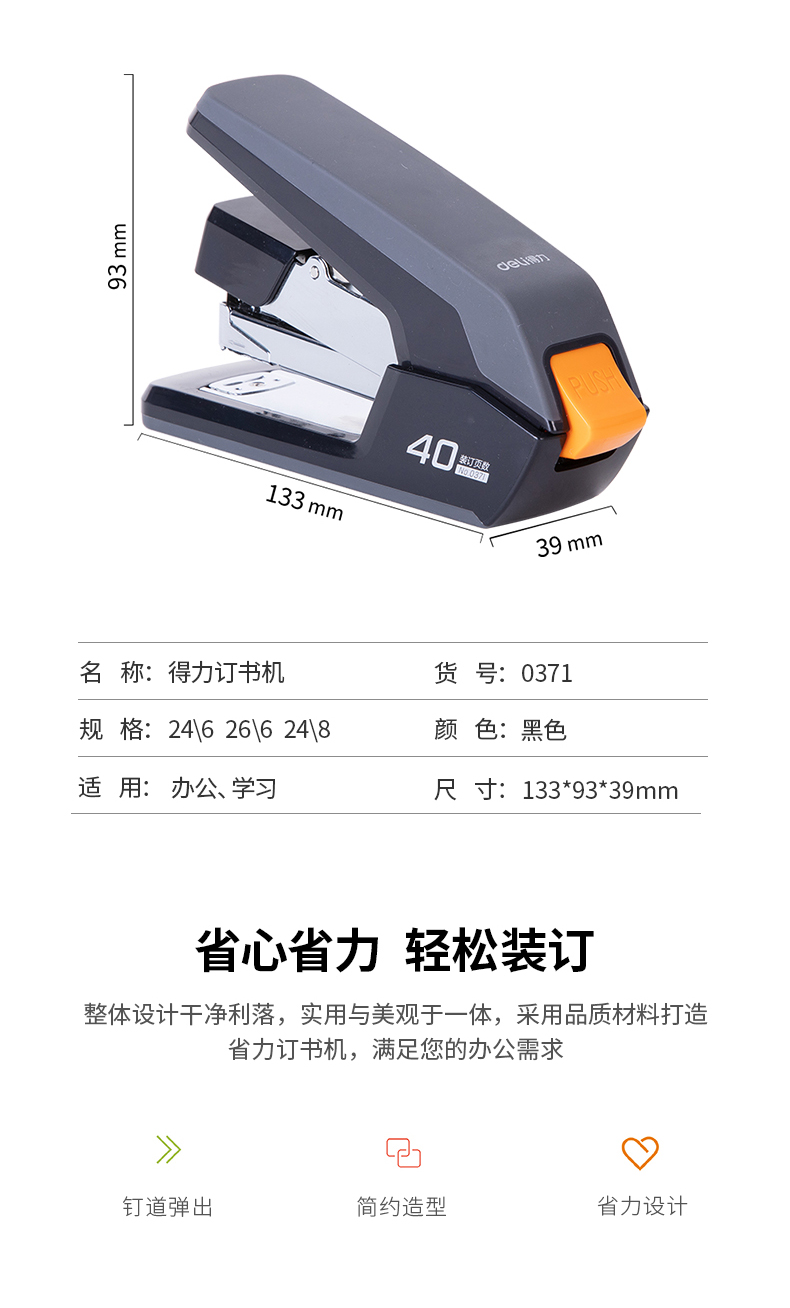 得力(deli)0371 订书机省力订书机学生用订书机大号重型加厚钉20页25