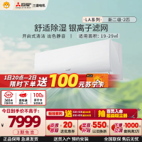 三菱电机 (Mitsubishi) 2匹 菱之洁 新二级 2P全直流变频冷暖空调挂机 MSZ-LA18VF 家电政府补贴