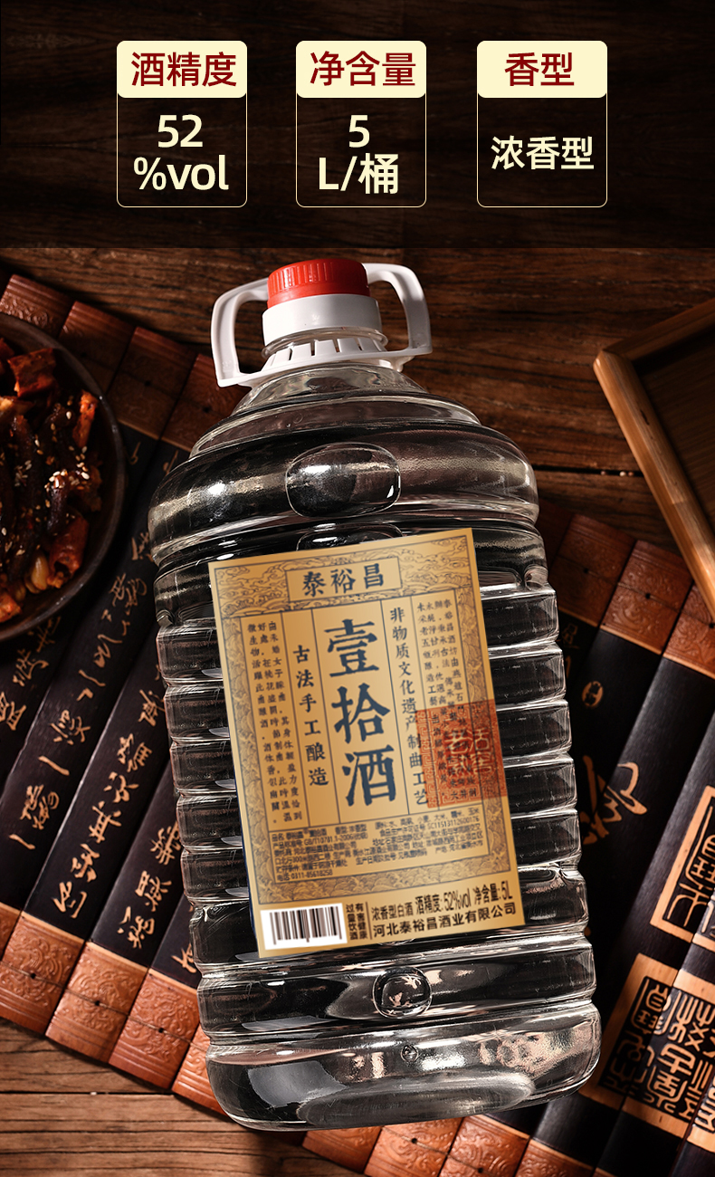 泰裕昌壹拾桶装白酒纯粮食酒浓香型5l大桶_历史最低价格_就买酒