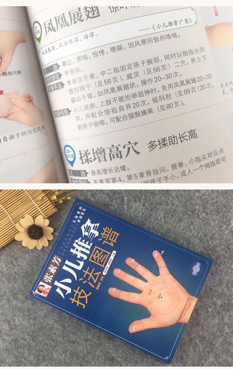鹏辰正版张素芳小儿推拿技法图谱专家教捏捏按按百病消经络穴位按摩