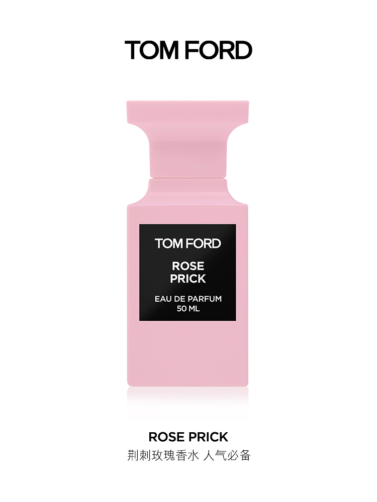 国内专柜版汤姆福特tomfordtf荆棘玫瑰香水50ml