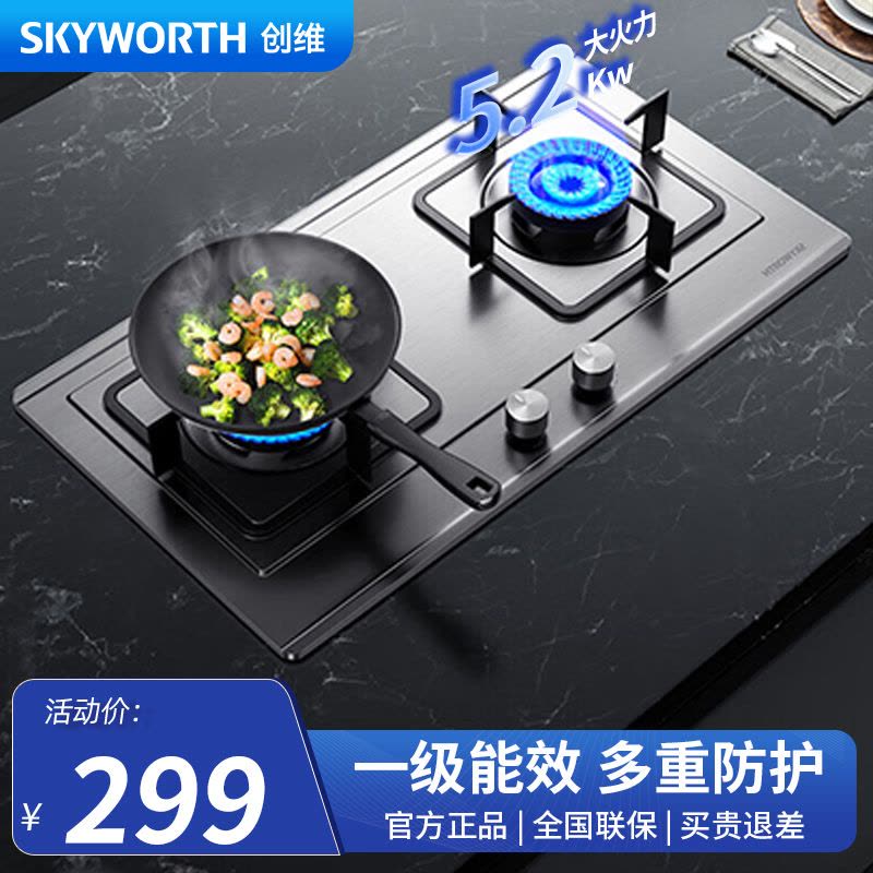 创维(Skyworth)燃气灶JZT-Z50S双灶具5.2KW天然气双灶 家用大火力不锈钢灶台 720面板[不含安装]图片