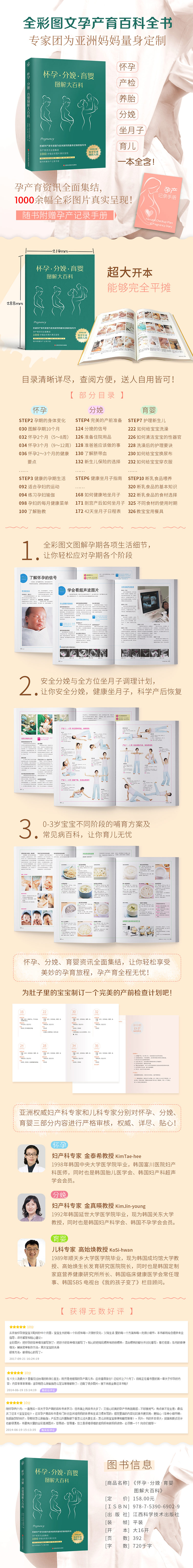 怀孕 分娩 育婴图解大百科 韩国三省出版社编辑部著快读慢活出品著 摘要书评在线阅读 苏宁易购图书
