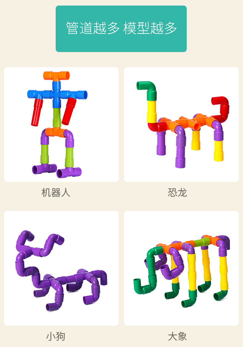 水管玩具拼图图案图片