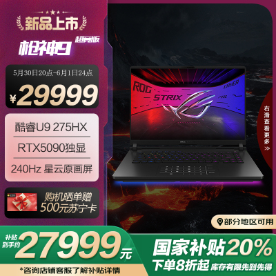 ROG枪神9 超竞版 酷睿U9 16英寸 游戏笔记本电脑(U9 275HX RTX5090 32G 1T 2.5K 240Hz MiniLED)