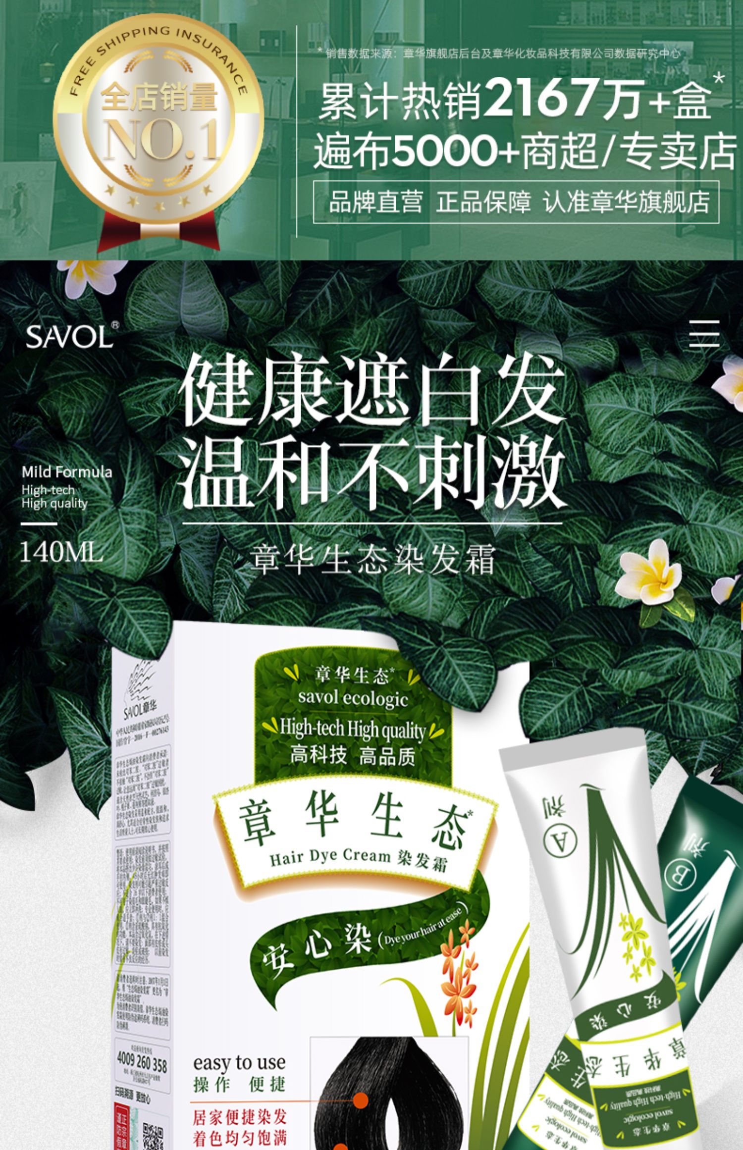 章华savol生态焗油染发霜140ml31栗子棕色无对苯二胺染发剂染发膏健康