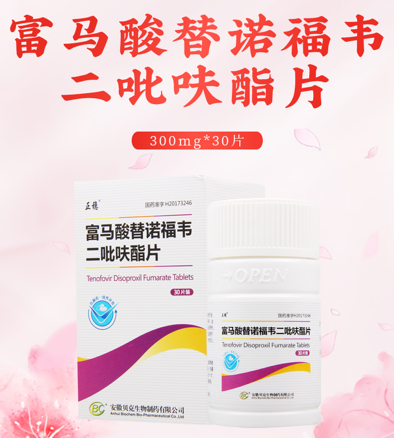 正稳 富马酸替诺福韦二吡呋酯片 300mg*30片/盒 慢性乙肝肝炎恶心呕吐