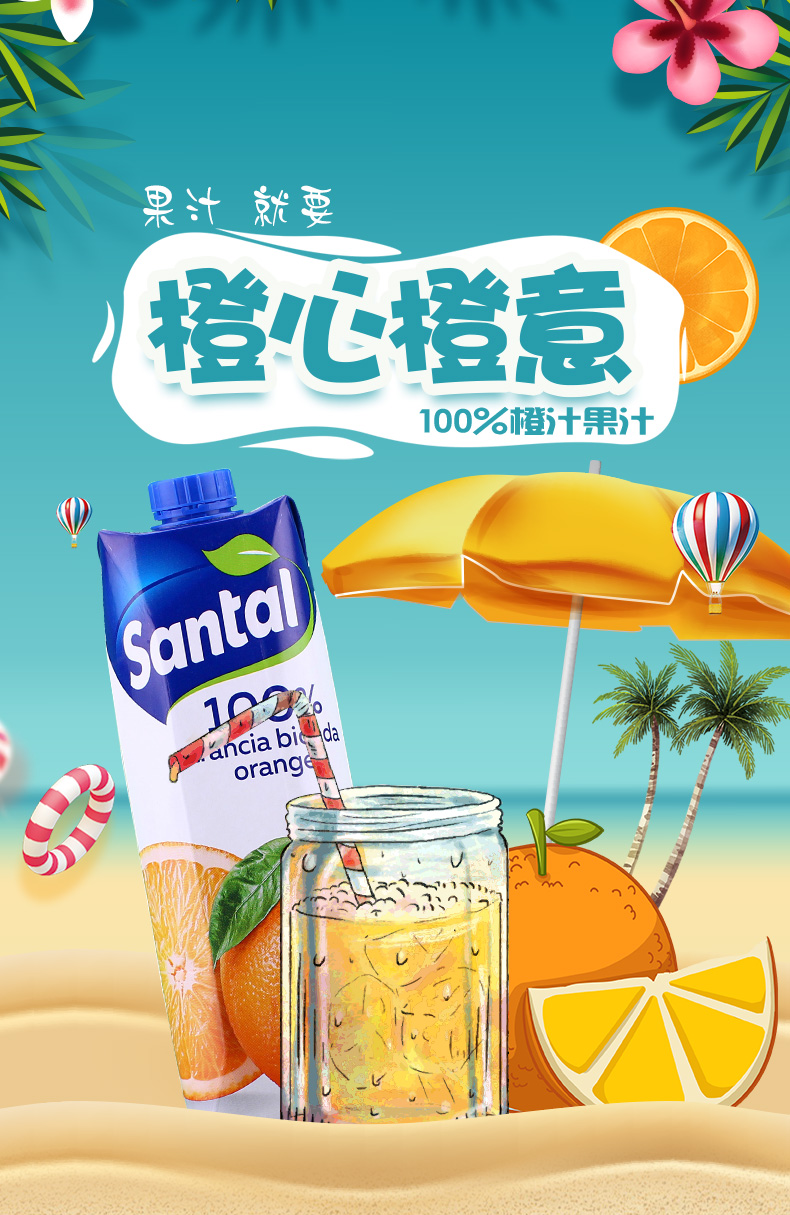帕玛拉特圣涛(santal)果汁/果蔬汁 进口果汁意大利原装进口帕玛拉特圣