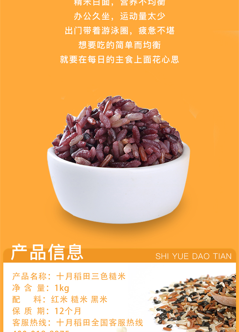 十月稻田 三色糙米1kg五谷杂粮 红黑米粗粮(黑米 红米 糙米)