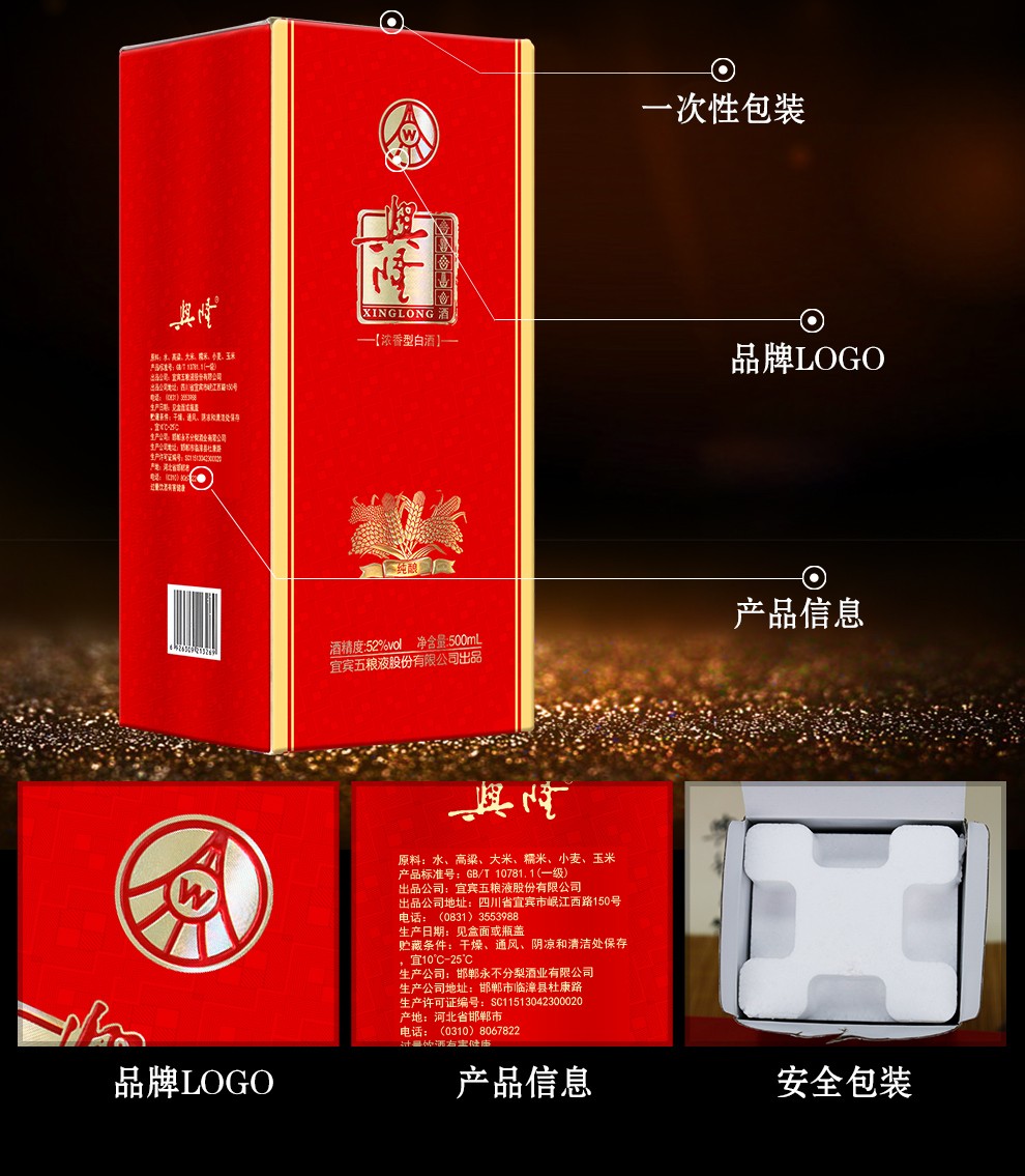 五粮液股份公司出品 兴隆纯酿52度浓香型高度白酒500ml 酒水粮食酒