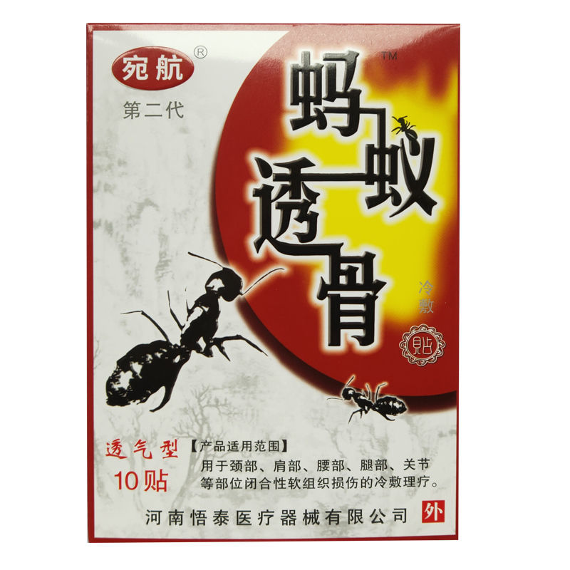 悟泰蚂蚁透骨贴膏冷敷贴陕西康泰腰颈肩腿疼痛河南宛航透气型蚂蚁透骨
