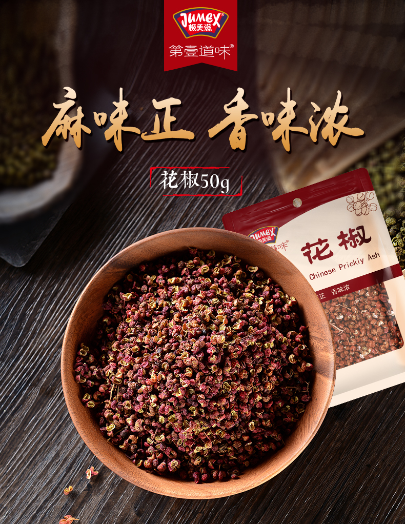 极美滋花椒粒50g炖煮大料麻辣川菜调料干花椒粒