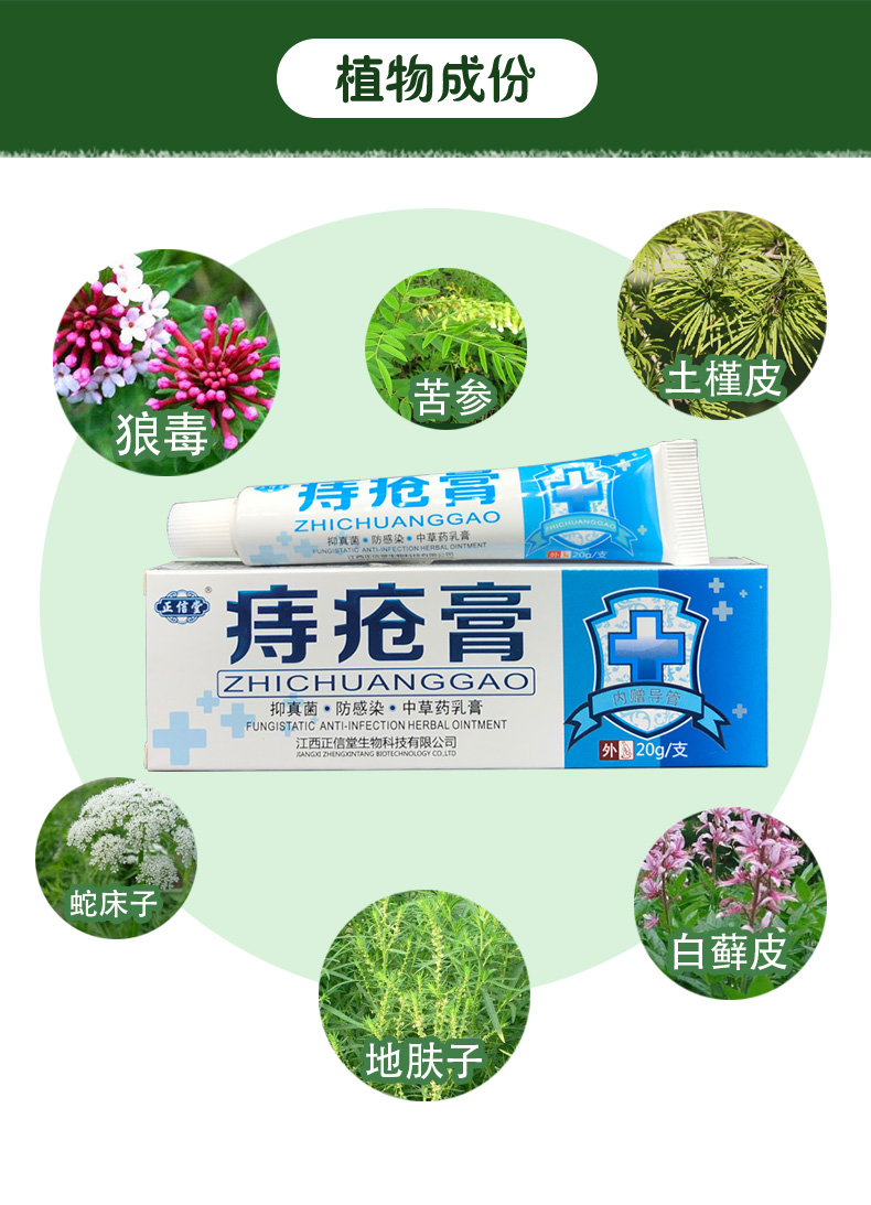 正信堂痔疮膏抑真菌中草药乳膏买3赠1买5赠2