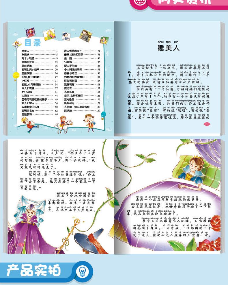 格林童話2018有聲朗讀版故事書彩色注音圖畫書籍學前班小學生一二年級