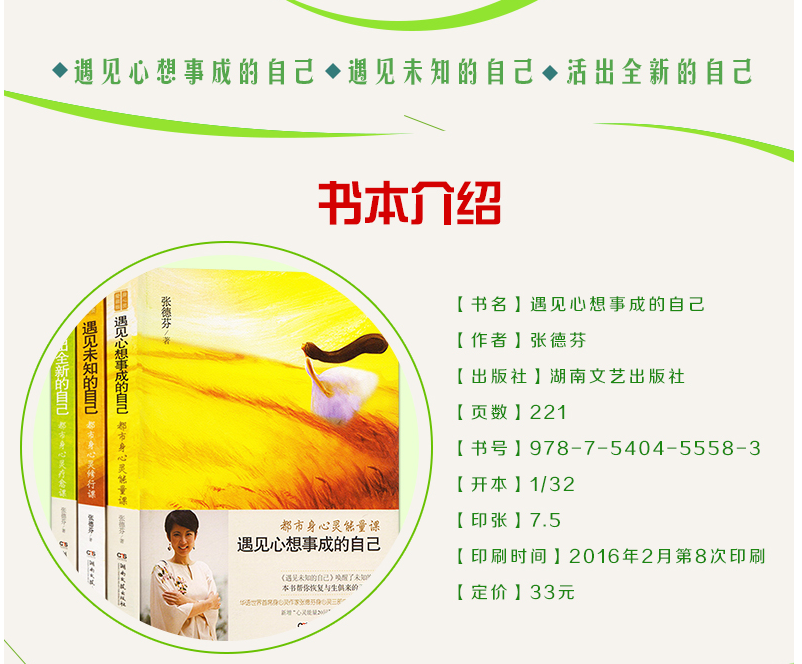 张德芬三部曲全新修订版遇见未知的自己遇见心想事成的自己活出全新的
