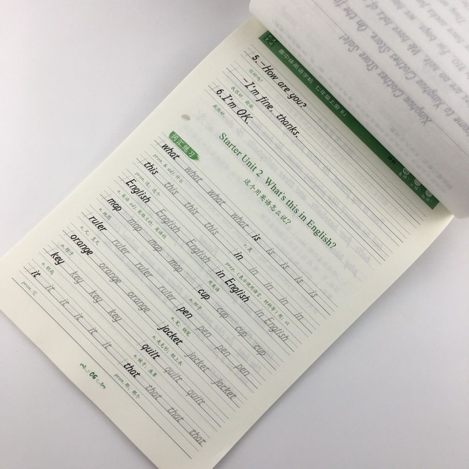 最新修订衡中体英语字帖初中一7/七年级上下册rj人教版刘嘉森硬笔 七