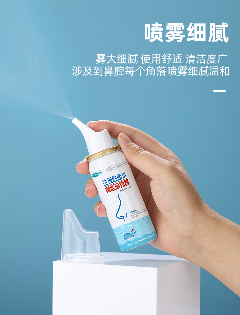江赫鼻腔喷雾器海盐水洗鼻器60ml瓶生理性海水鼻炎鼻塞流鼻涕鼻腔清洁