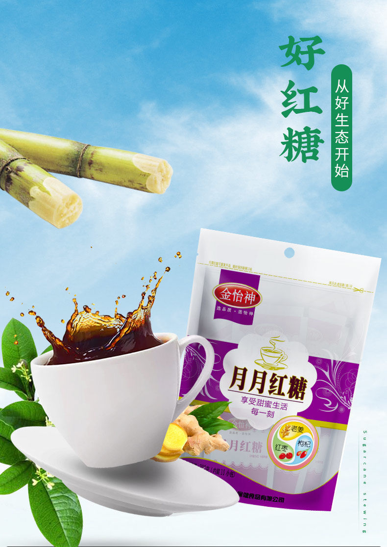 金怡神月月红糖姜茶老姜红枣枸杞红糖姜茶古法熬制老红糖小袋装200g
