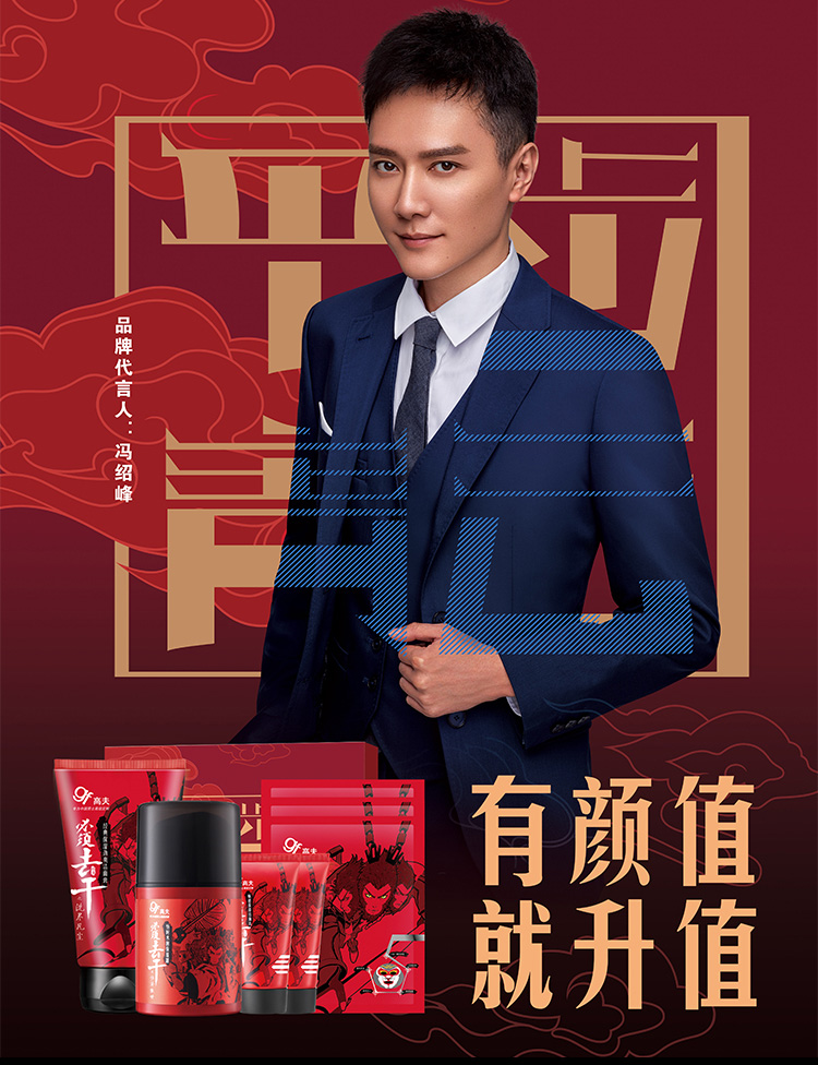 高夫男士洗面奶爽肤水乳液护肤品套装恒时水润补水保湿专用化妆品