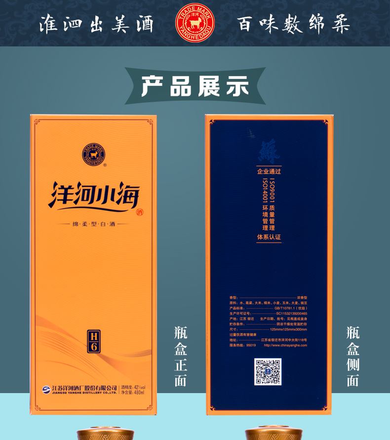 产地480单支容量42度酒精度箱装包装其他白酒香型洋河(yanghe)品牌