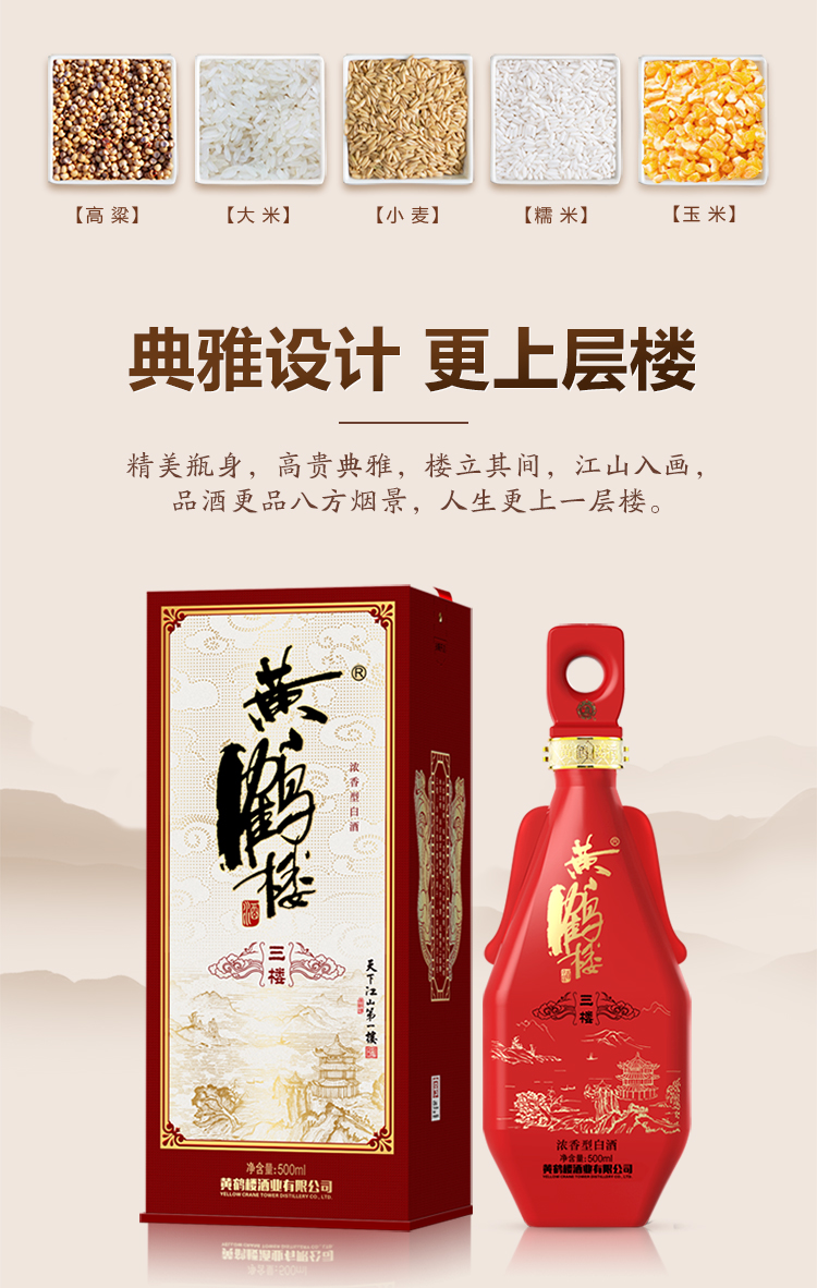 黄鹤楼更上层楼三楼酒52度500ml单瓶浓香型白酒