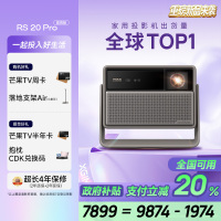 极米RS 20 Pro 高亮版 全新三色激光变焦移轴高刷投影 3000CVIA 家用投影仪 4K超清