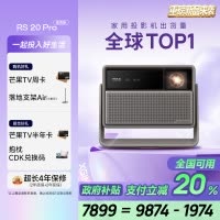 极米RS 20 Pro 高亮版 全新三色激光变焦移轴高刷投影 3000CVIA 家用投影仪 4K超清