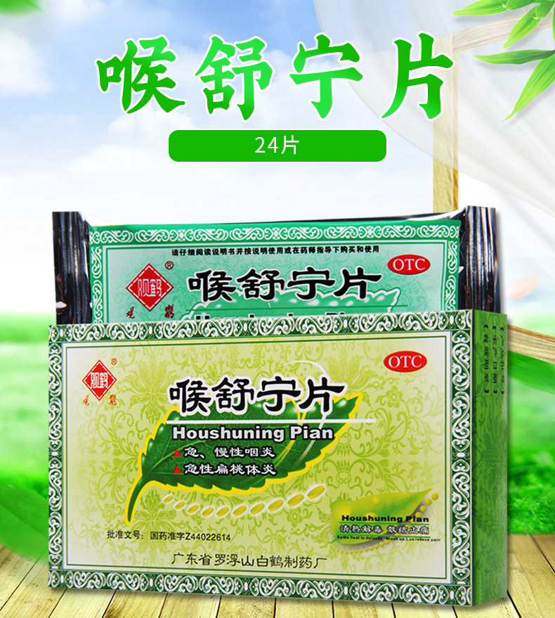 适用症状:详见说明书适用人群:成人用法:口服剂型:片剂药品通用名:喉