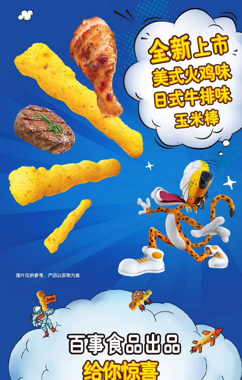 奇多粟米棒食品小吃零食礼包整箱牛排火鸡味玉米棒90g12包童年怀旧