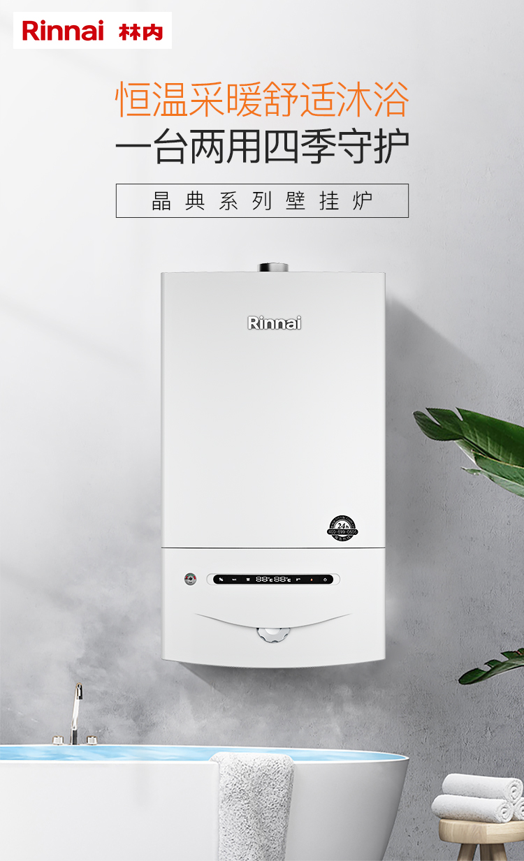 林内(rinnai)燃气壁挂炉 采暖热水器两用 恒温 天然气地暖锅炉 28kw