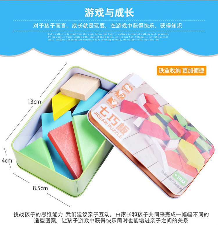 铁盒装木制七巧板t字之谜大号拼图智力拼版早教木质玩具