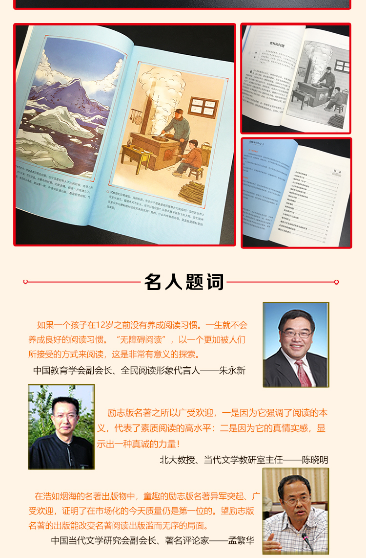 穿過地平線十萬個為什麼米伊林小學版四年級下冊課外書必讀經典書目