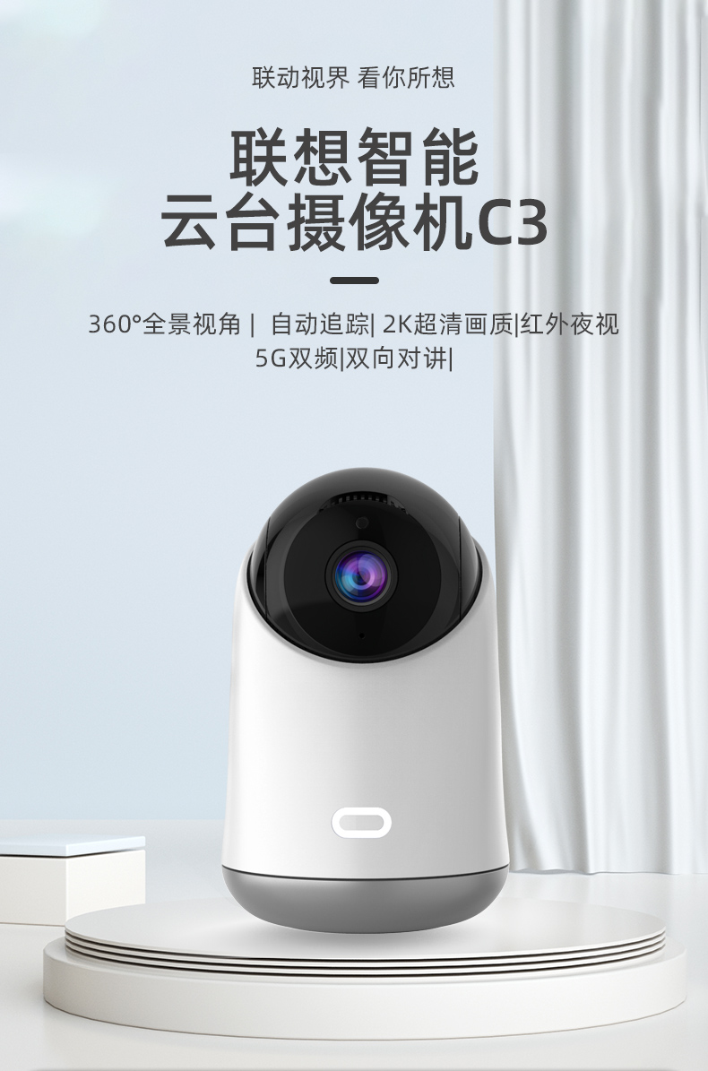 联想(lenovo)智能摄像头c33 联想(lenovo) c33智能网络家用5g摄像机