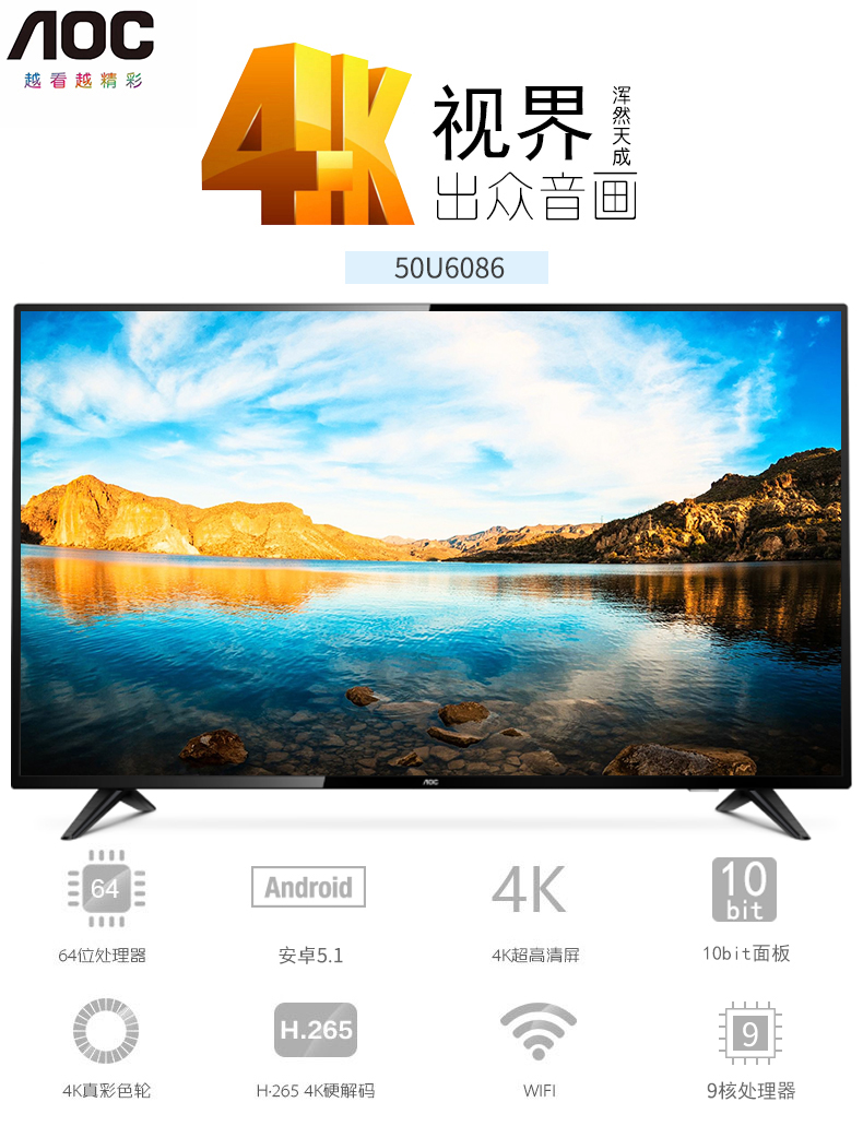 50英寸面板:ips面板颜色:黑色型号:h50p3品牌:冠捷(aoc)更多参数核心