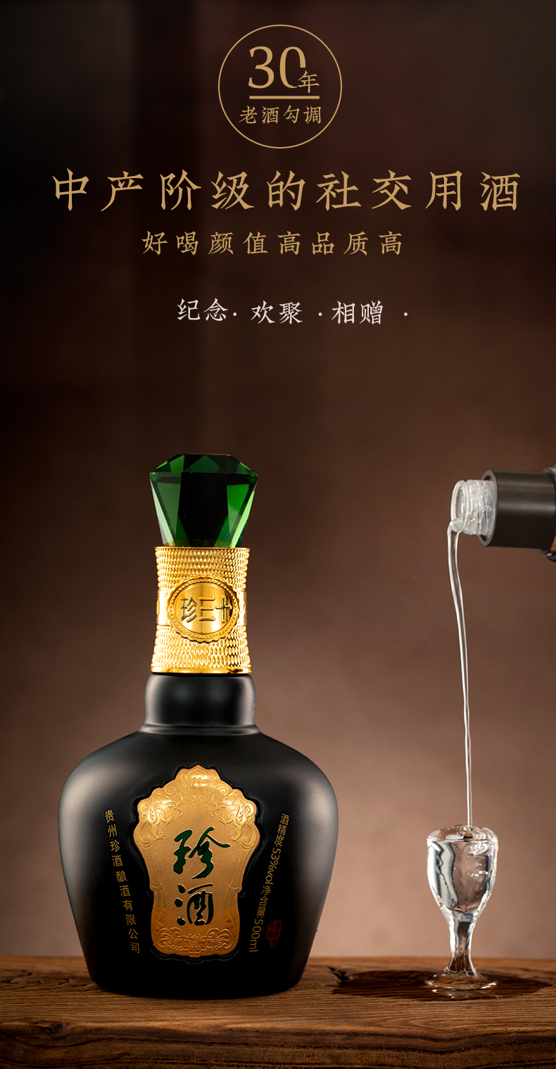 珍酒酒厂自营珍三十白酒53度酱香型白酒礼盒500ml商务送礼陈年收藏