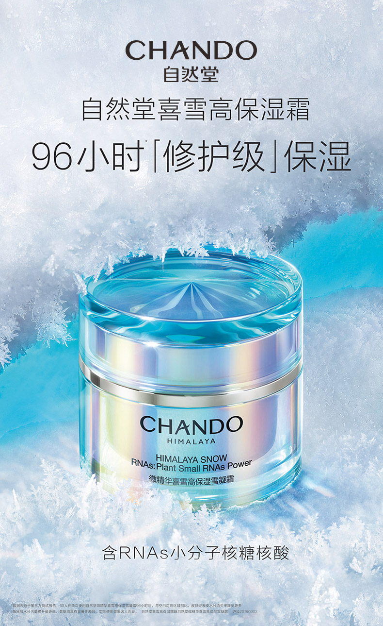 自然堂(chando)面霜 (chando)自然堂面霜 微精华喜雪高保湿雪凝霜55g