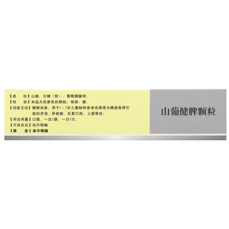 朝花山葡健脾颗粒10g6袋盒健脾消食儿童缺锌脾虚食滞厌食异食癖反复
