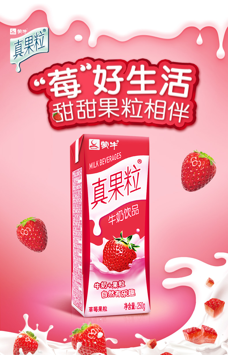 20年新货蒙牛真果粒草莓果粒牛奶饮品250g12包整箱送礼礼盒