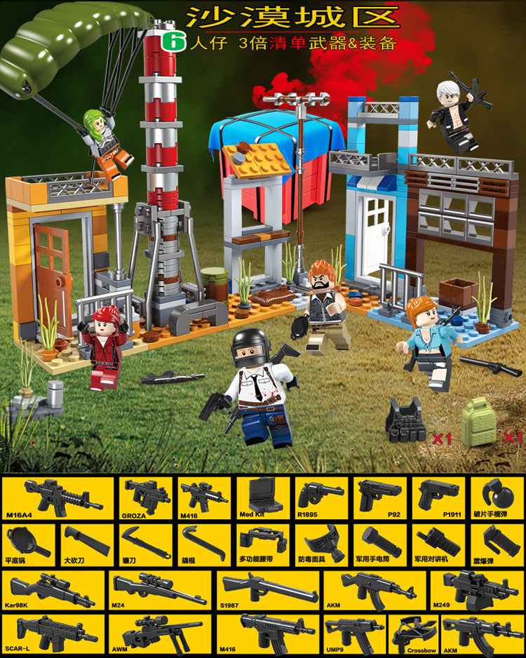 吃鸡武器包乐高积木绝地求生人仔男孩子玩具三级信号枪雪地吉利服