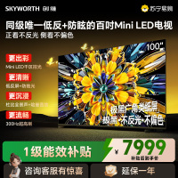创维电视黑骑士100A5F+ miniled 100英寸低反防眩4K液晶智能平板电视 100吋 100A5F Mini